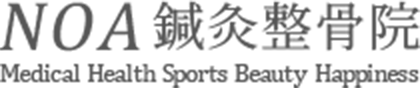 杉並区高円寺のNOA鍼灸整骨院